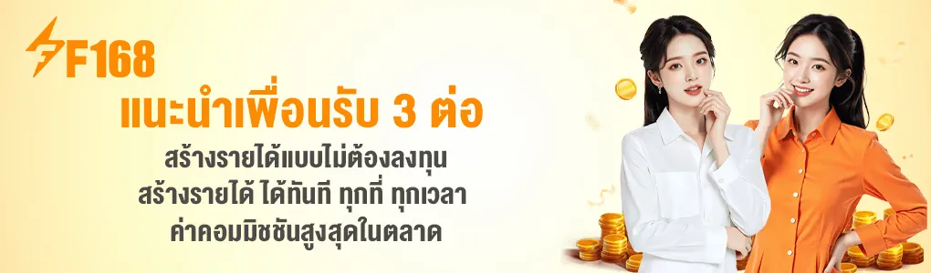 แบนเนอร์ F168